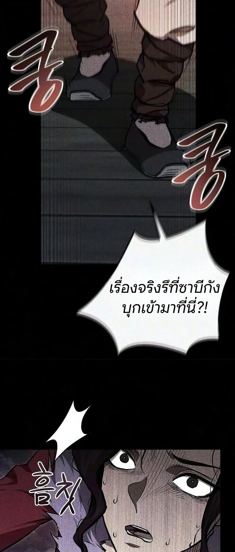 The Demonic Cult Instructor Returns ตอนที่ 52 หน้า 5