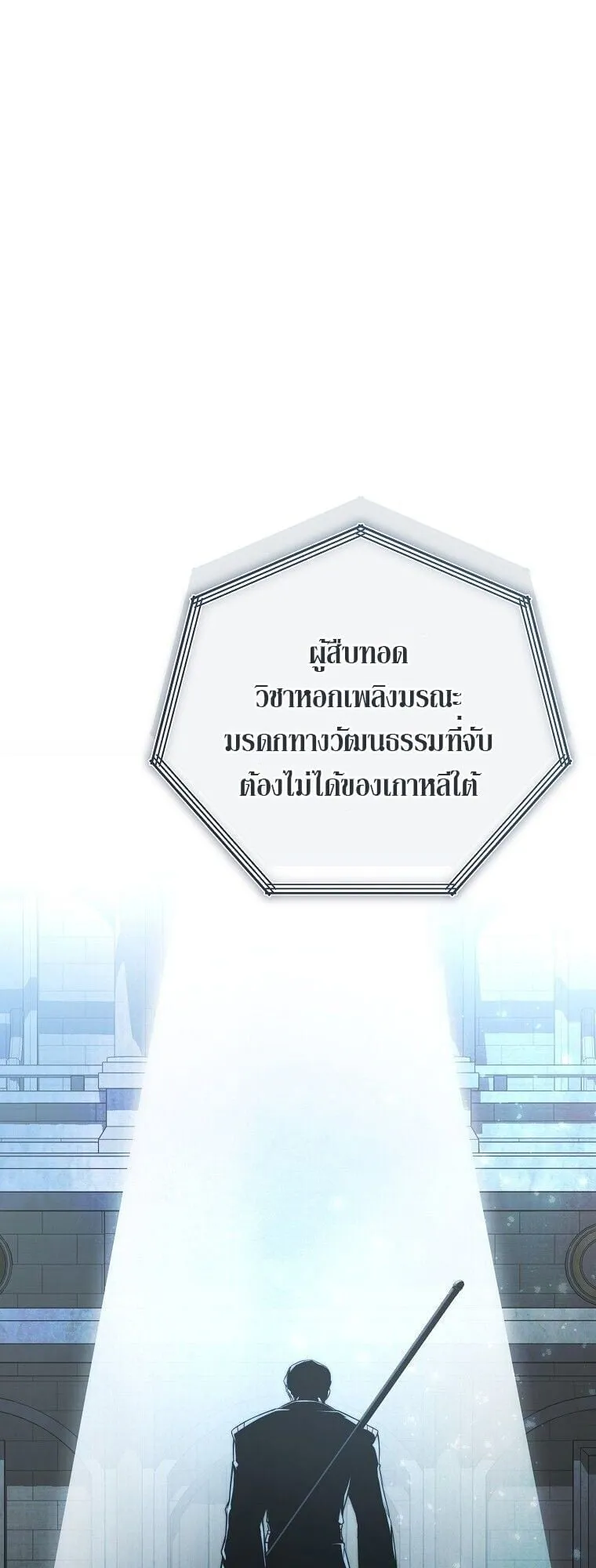 The Regressor Makes Everything ตอนที่ 16 หน้า 55
