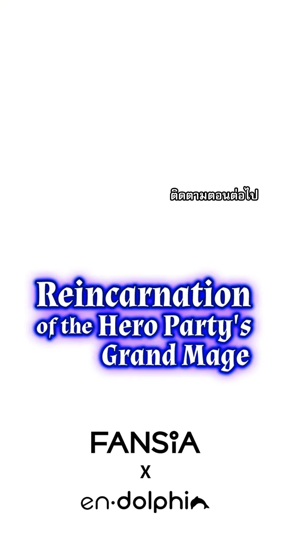 Reincarnation of the Hero Party’s Grand Mage ตอนที่ 1 หน้า 57