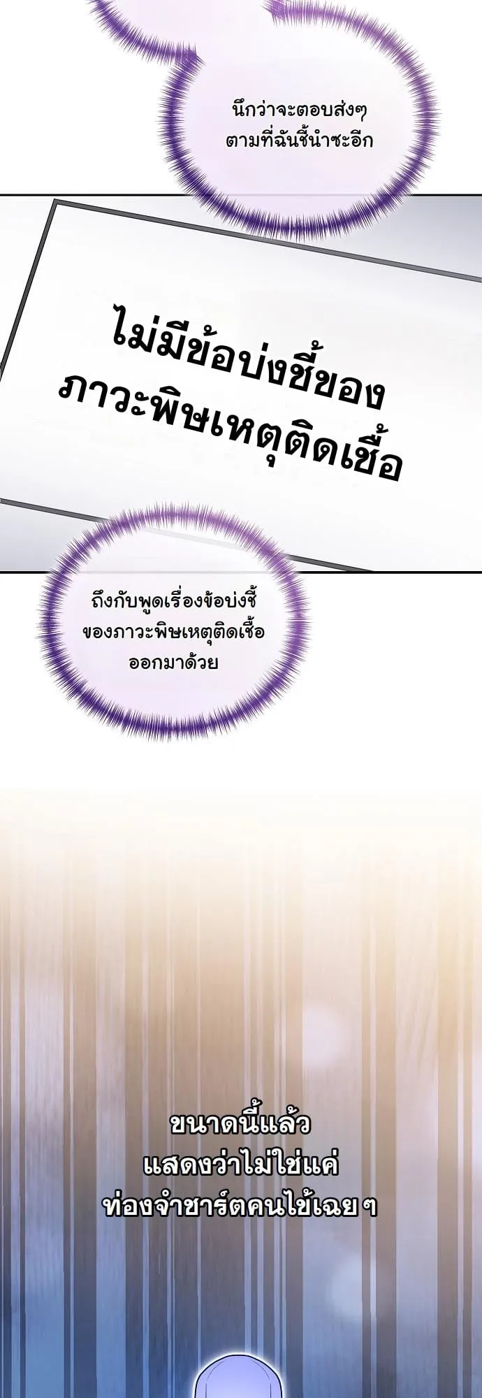 Hua Tuo Becomes a Surgeon ตอนที่ 7 หน้า 34