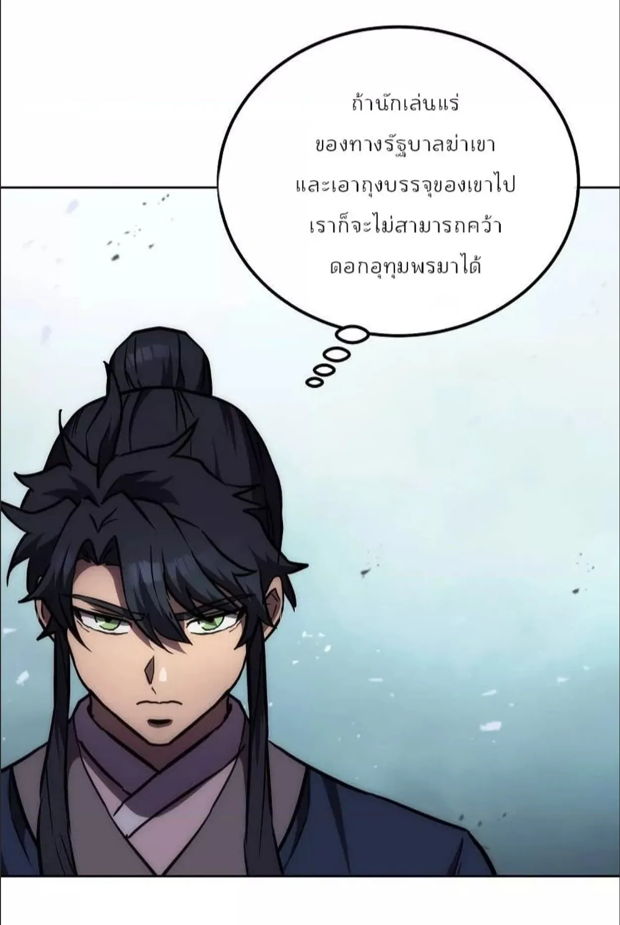 Millennium Spinning ตอนที่ 43 หน้า 32