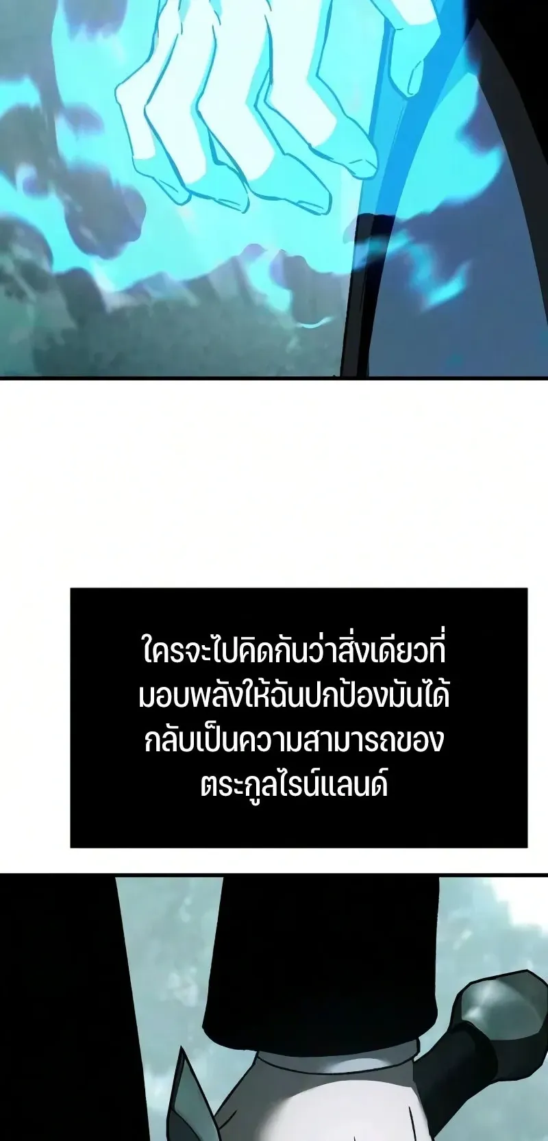 Sword of the Undying ตอนที่ 4 หน้า 6