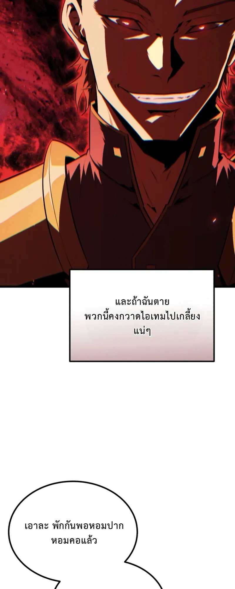 The Return of the Unrivaled Genius Ranker ตอนที่ 11 หน้า 43