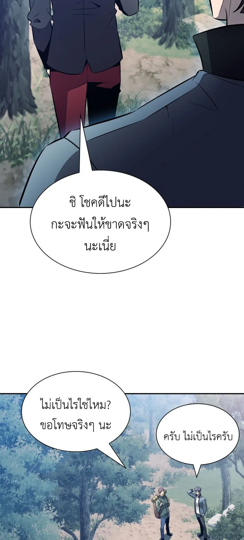 The Chairman of Pharmaceutical Company Is a Poison King ตอนที่ 9 หน้า 71