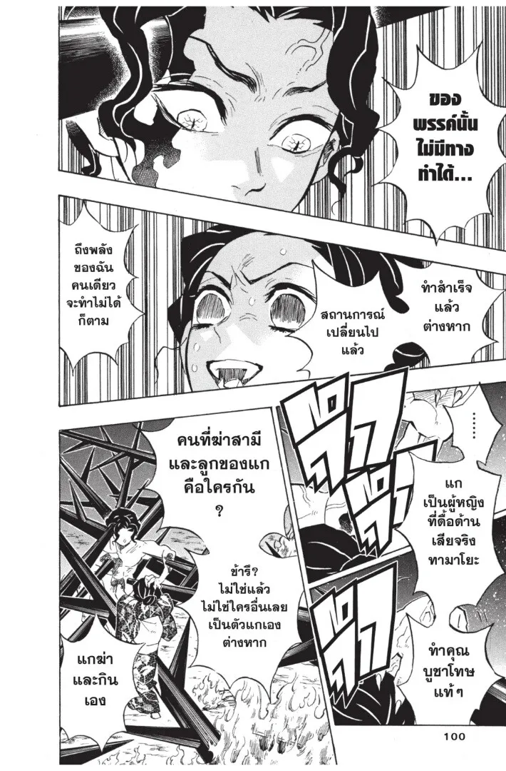 Kimetsu no yaiba ตอนที่ 134 หน้า 100