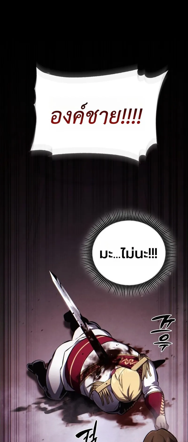 I Became The Rogue First Prince ตอนที่ 1 หน้า 74
