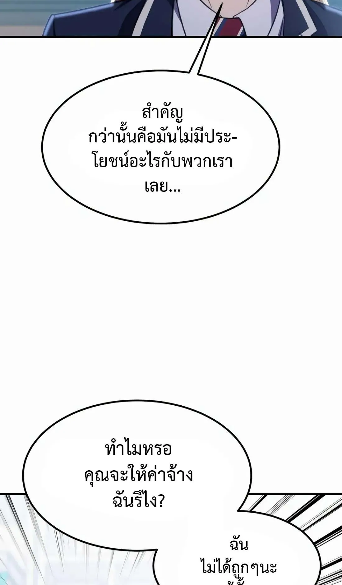 Academy Reincarnation Hero การหวนคืนของวีรบุรุษแห่งสถาบัน ตอนที่ 9 หน้า 40