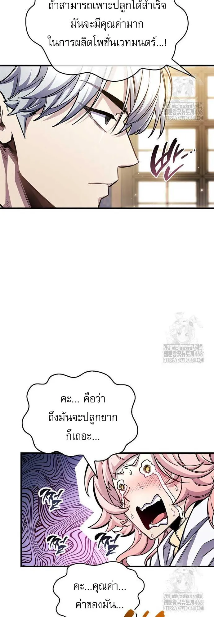 The Player Hides His Past ตอนที่ 55 หน้า 37