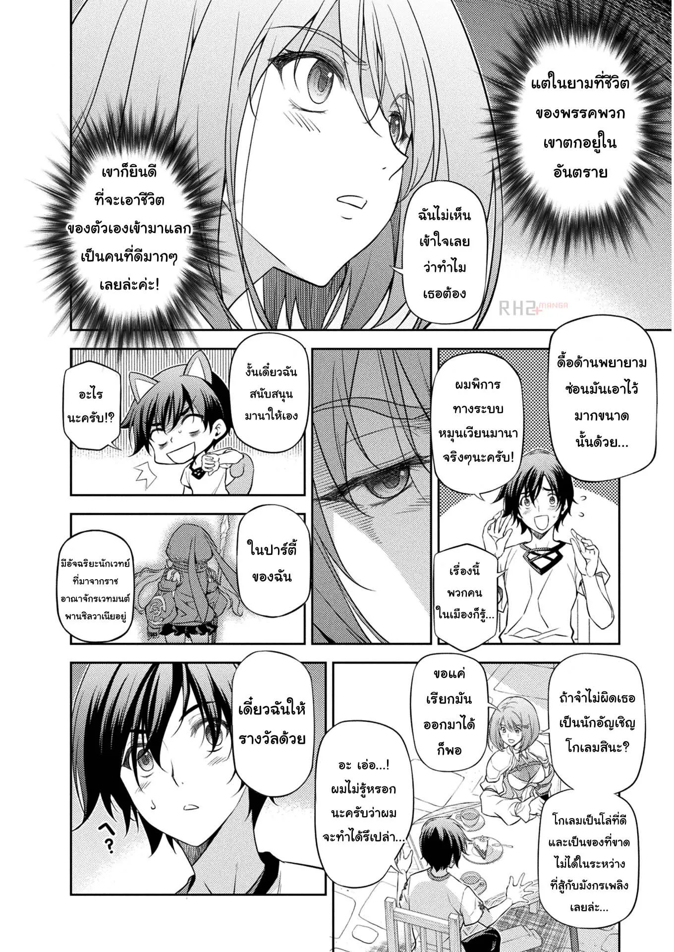 Drawing: Saikyou Mangaka wa Oekaki Skill de Isekai Musou Suru! ตอนที่ 13 หน้า 4