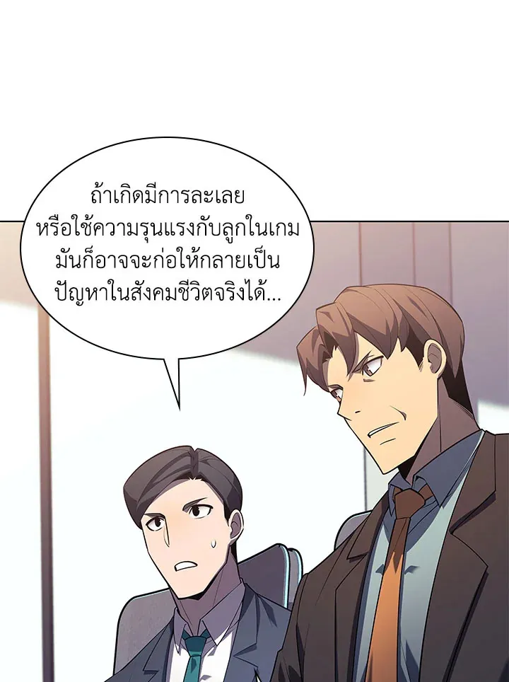 Overgeared ตอนที่ 128 หน้า 119