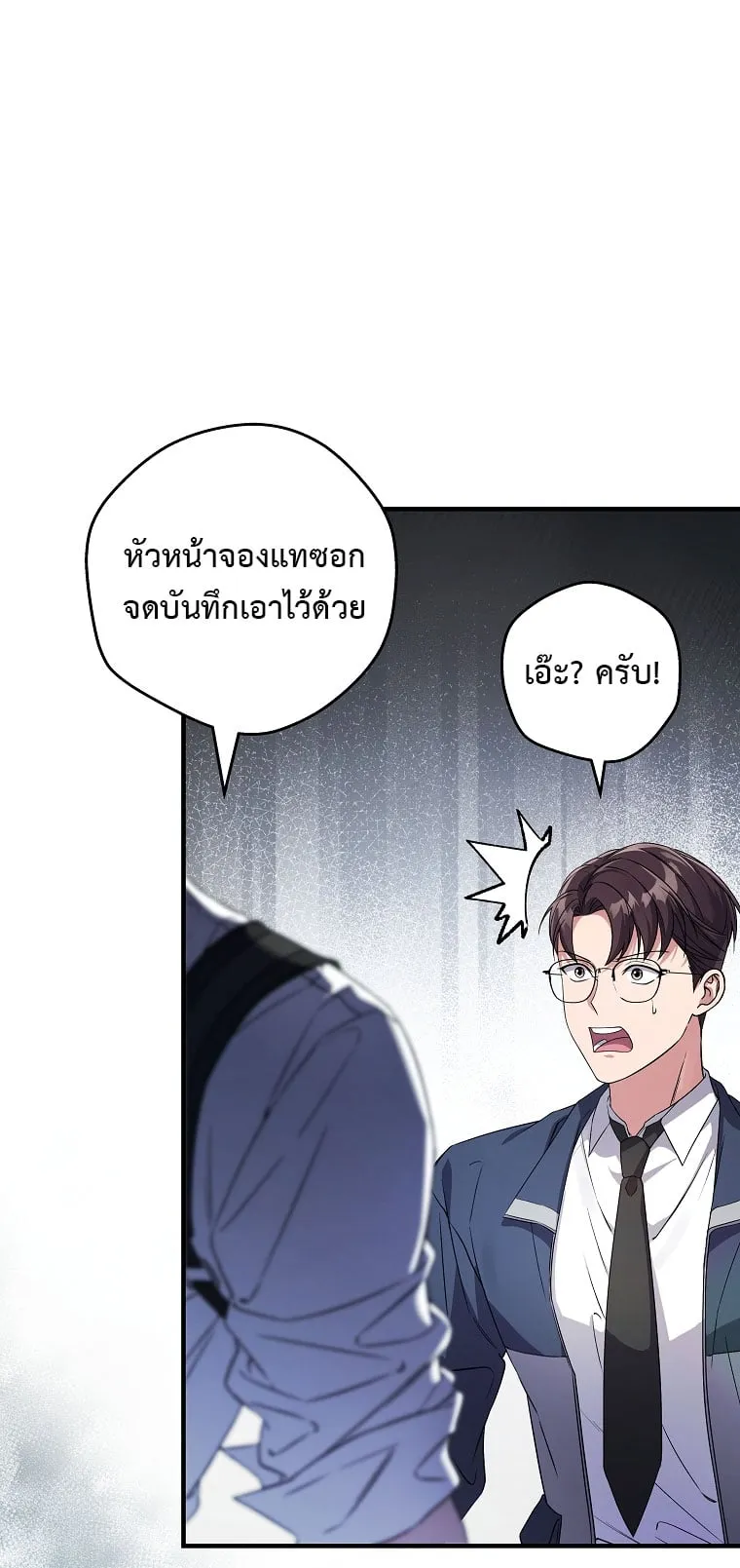 Civil Servant Hunter’s S-Class Resignation Log ตอนที่ 3 หน้า 32