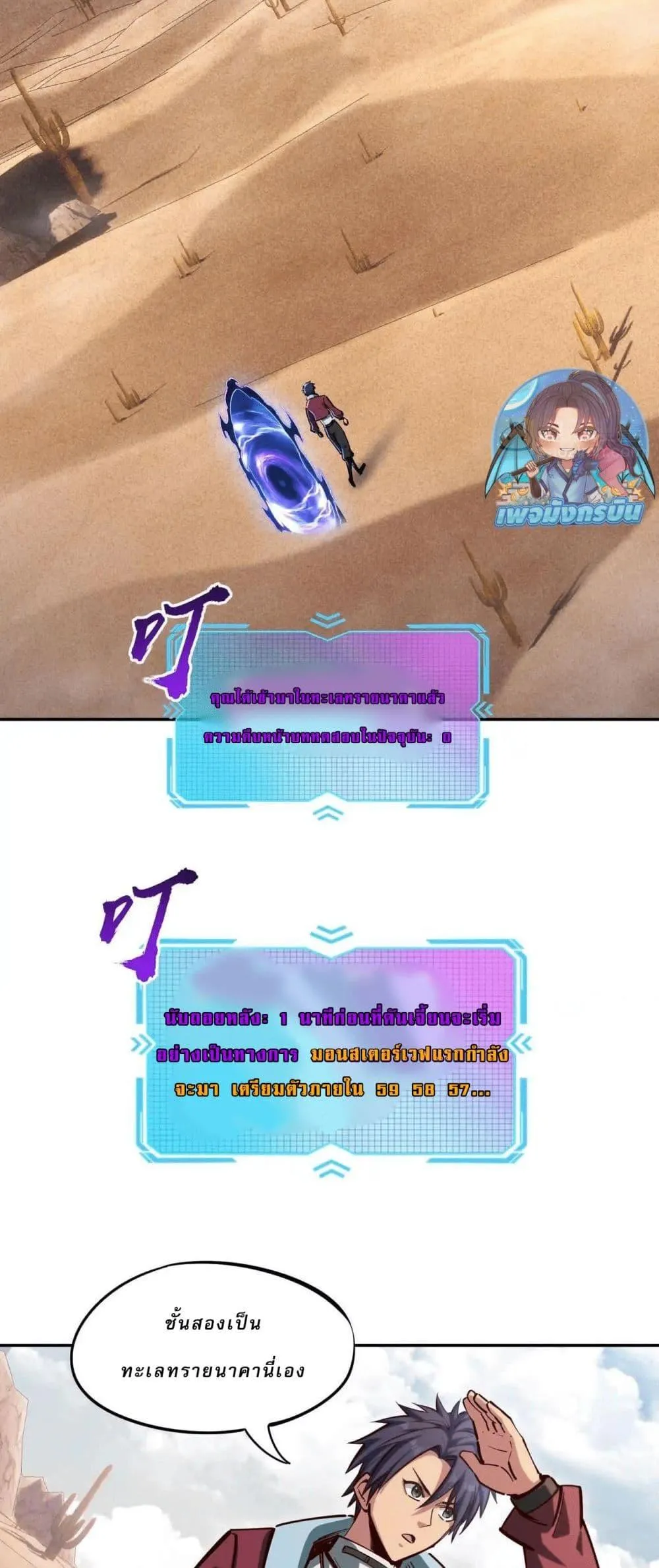 All People Scramble for the Tower: I Cleared 999 Floors in Advance ตอนที่ 8 หน้า 28