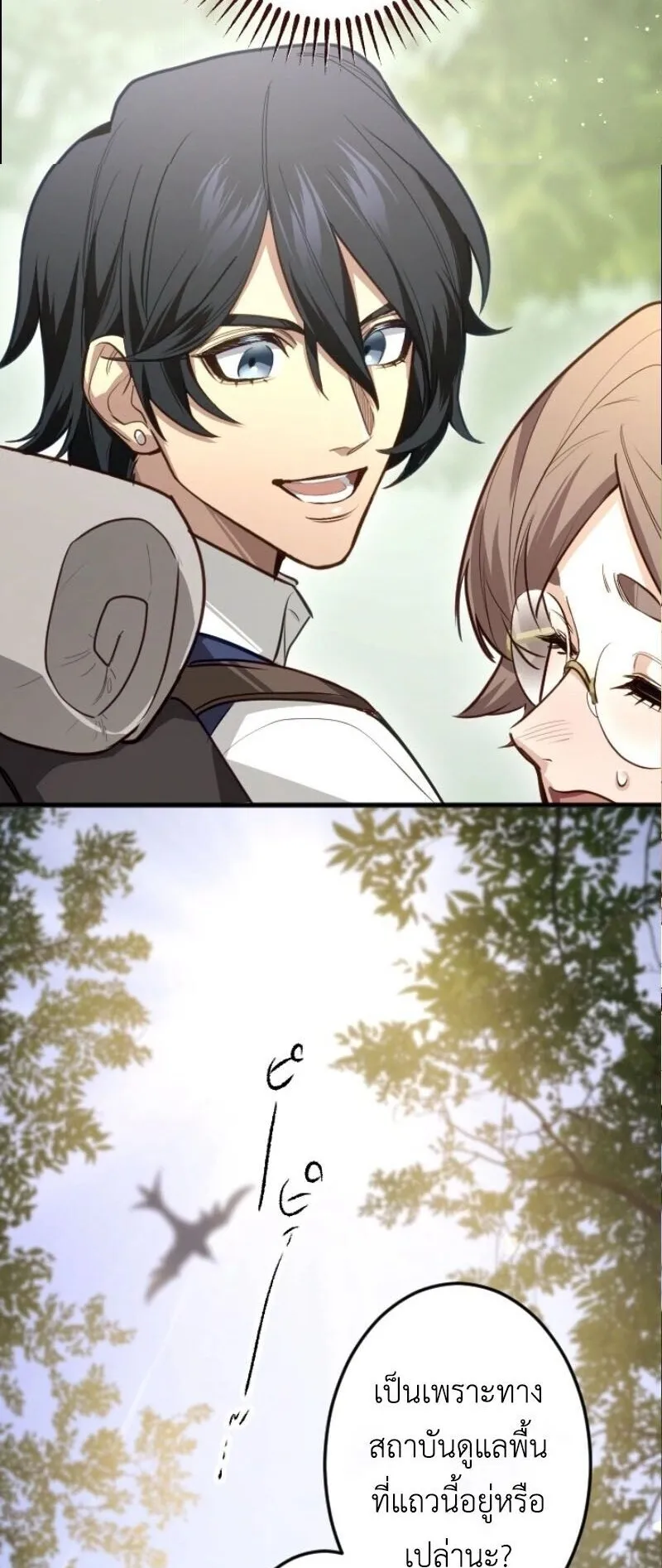 The Magic Theory of the Regressed Sword Saint ตอนที่ 12 หน้า 52