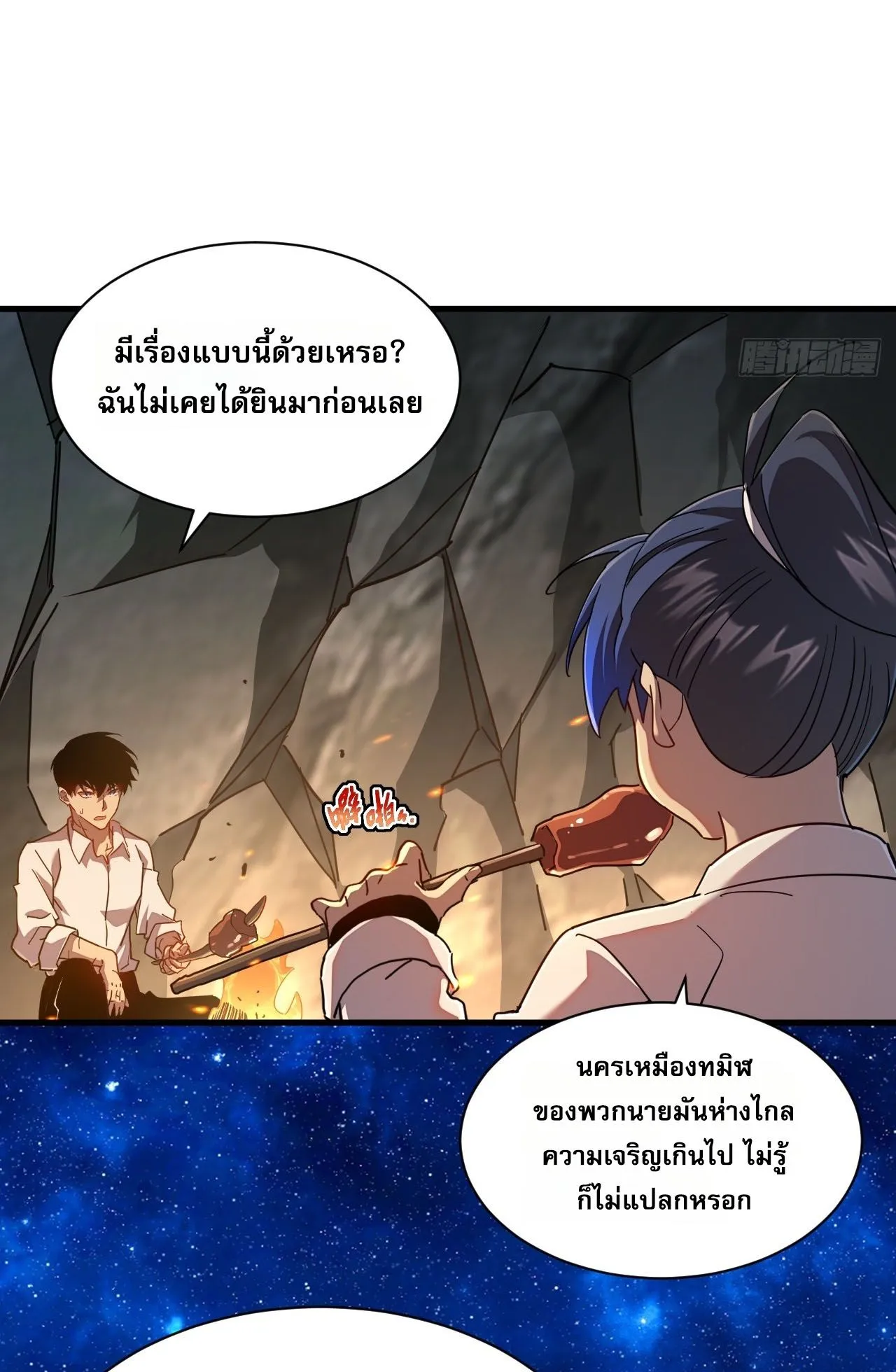Axe God Path of Invincibility ตอนที่ 12 หน้า 6
