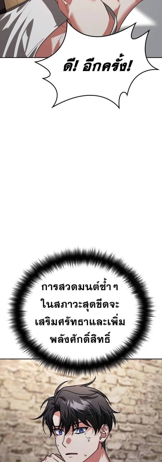 Sovereign of the Infinite Clones ตอนที่ 14 หน้า 62