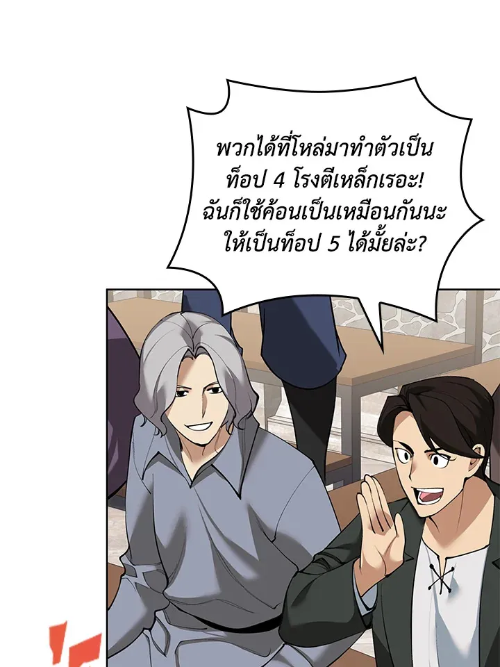 Overgeared ตอนที่ 261 หน้า 44