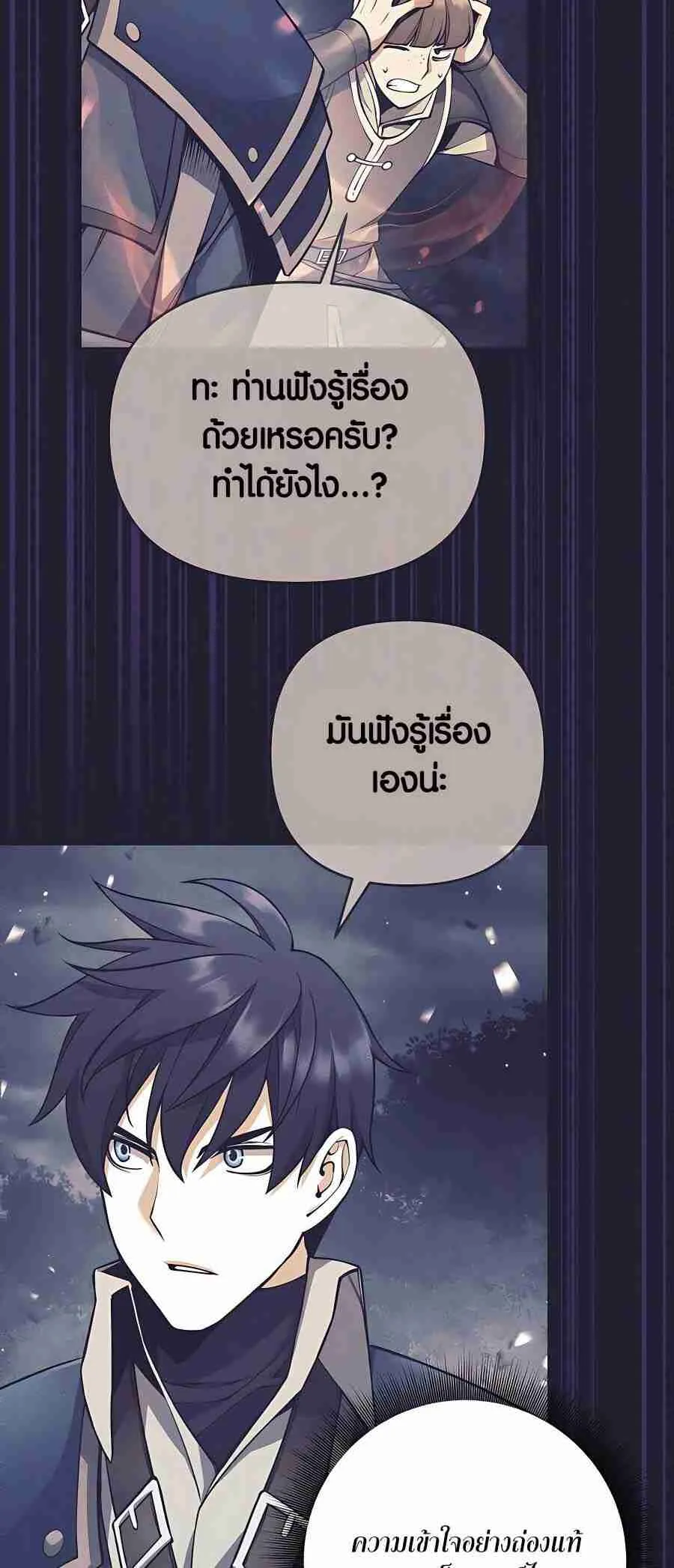 Trash of A Dark Fantasy ตอนที่ 19 หน้า 6
