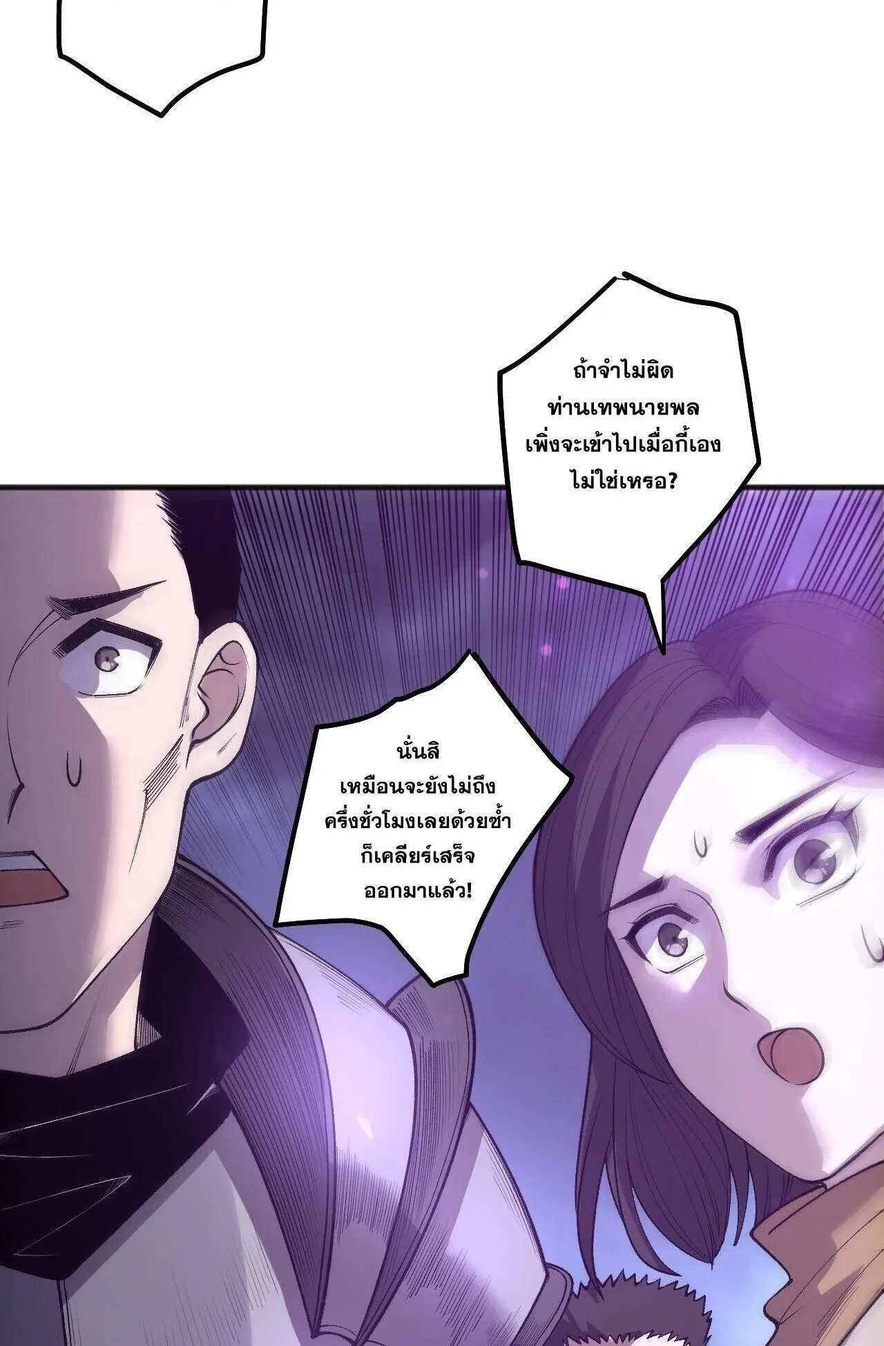Disastrous Necromancer ตอนที่ 247 หน้า 44