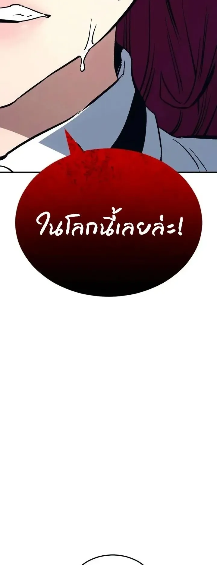Sword of the Undying ตอนที่ 20 หน้า 67