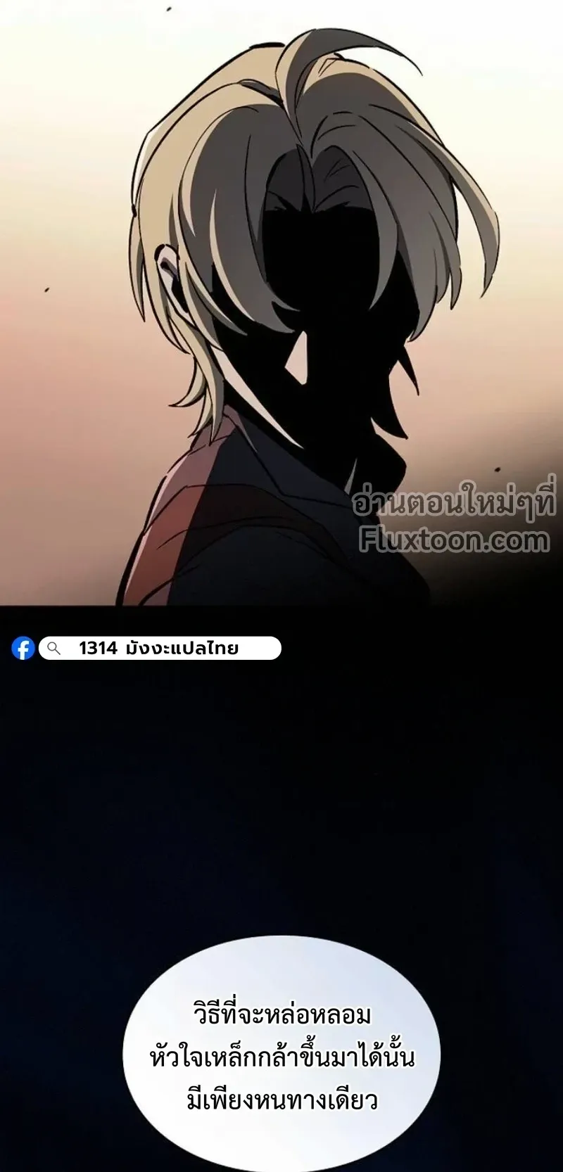 The Sword-Eating Swordmaster ตอนที่ 9 หน้า 96