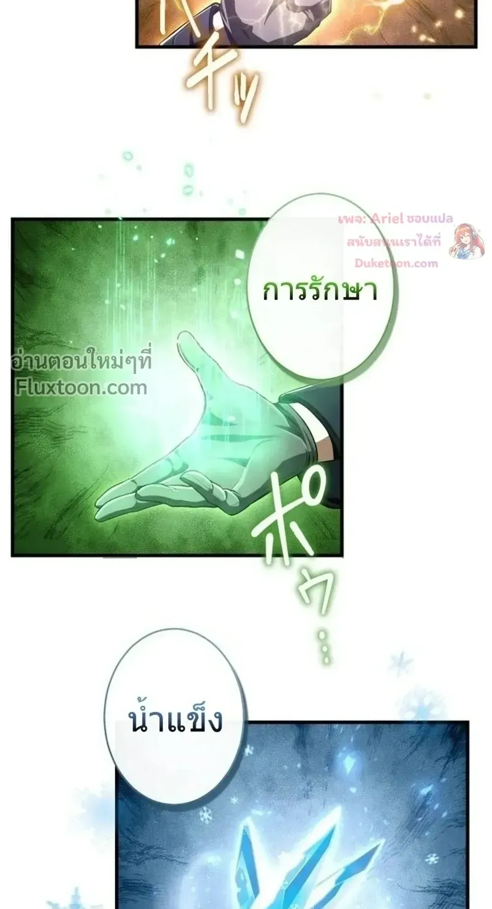 100 Million Years Later The Ultimate Weapon Return ตอนที่ 14 หน้า 13