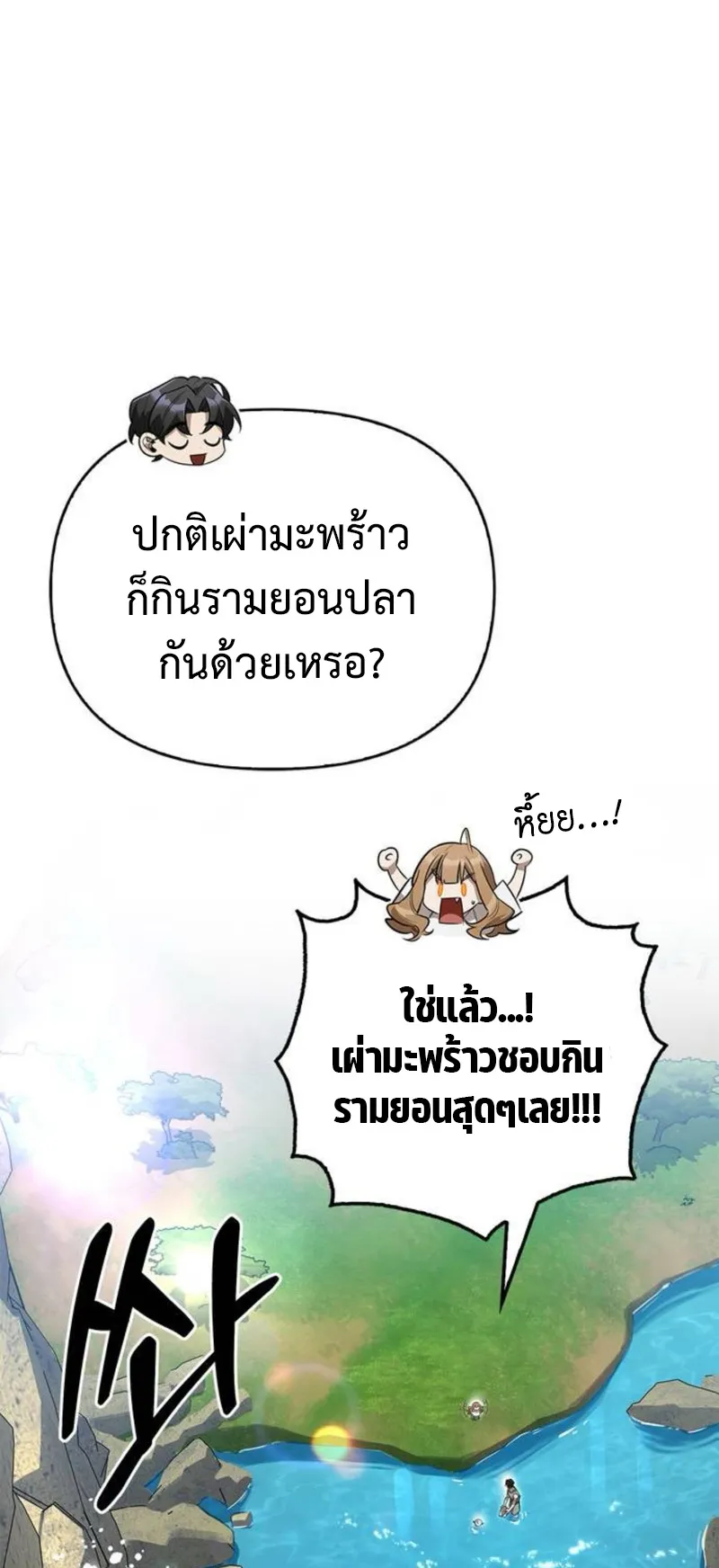 S-Class Hunter Heals with Monsters ตอนที่ 7 หน้า 29