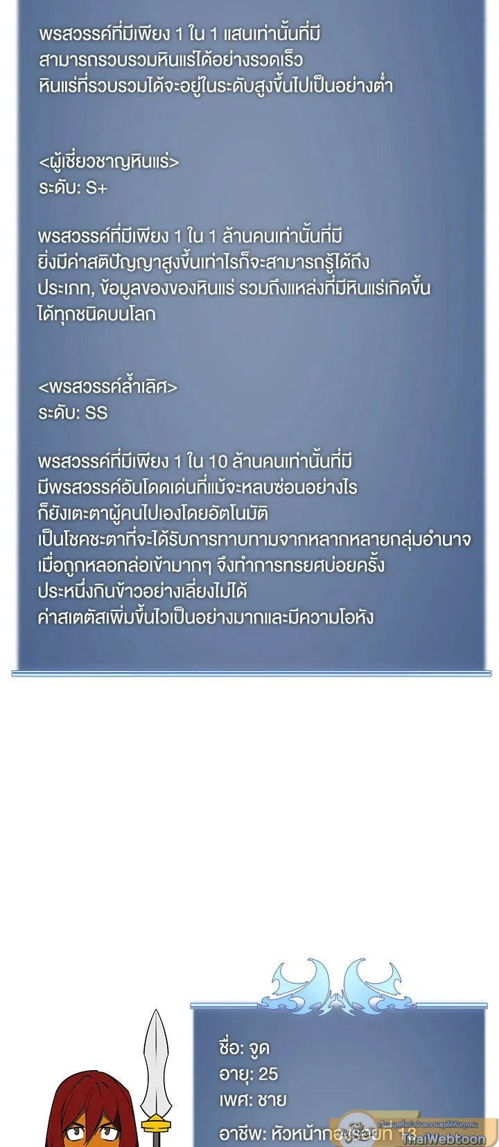 Overgeared ตอนที่ 86 หน้า 74