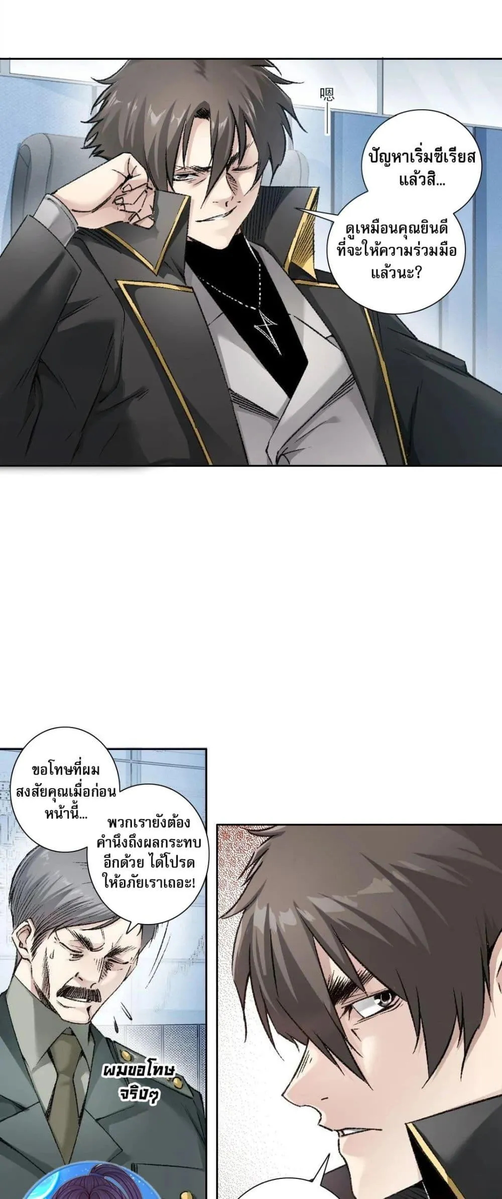 I Created a Salvation Organization ตอนที่ 4 หน้า 9
