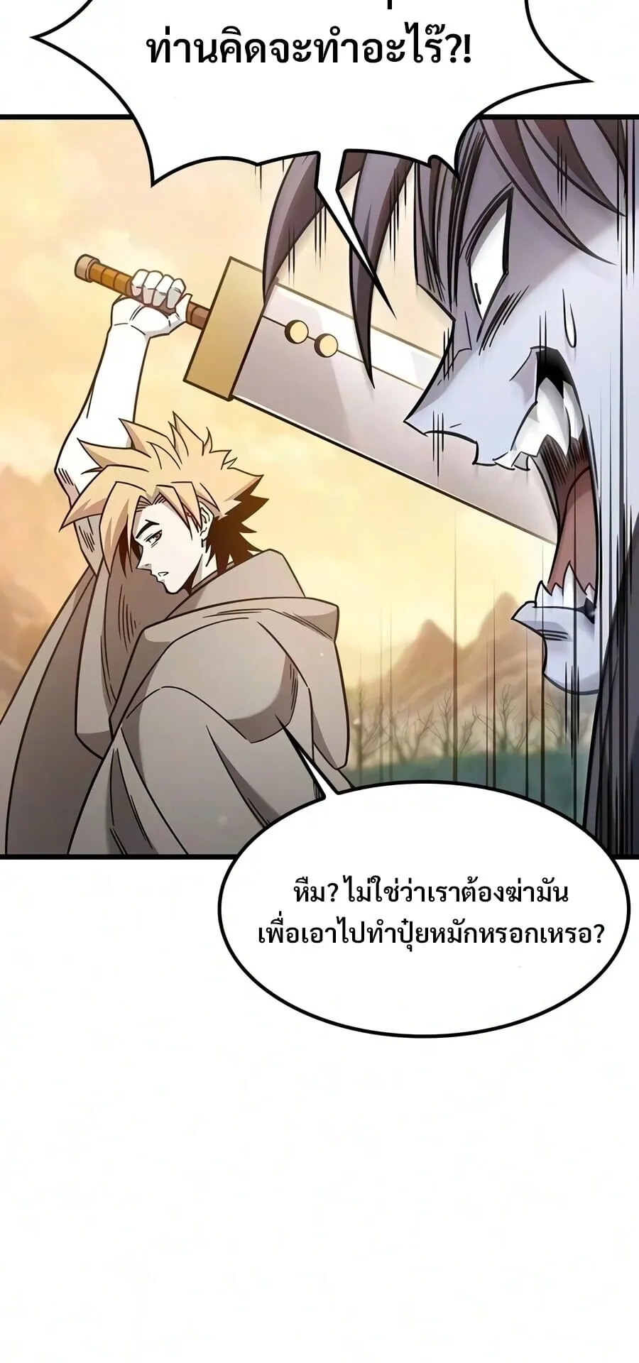 What a Bountiful Harvest, Demon Lord! ตอนที่ 68 หน้า 58