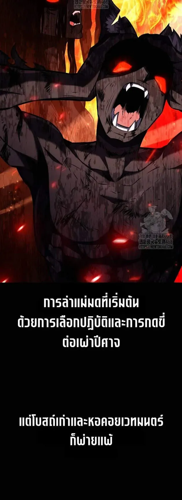 I Killed an Academy Player ตอนที่ 78 หน้า 61