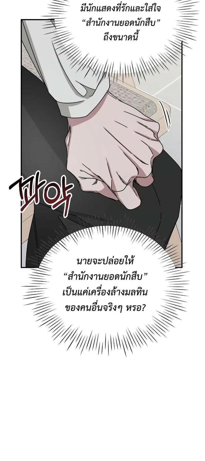 I Was Immediately Mistaken for a Monster Genius Actor ตอนที่ 8 หน้า 52