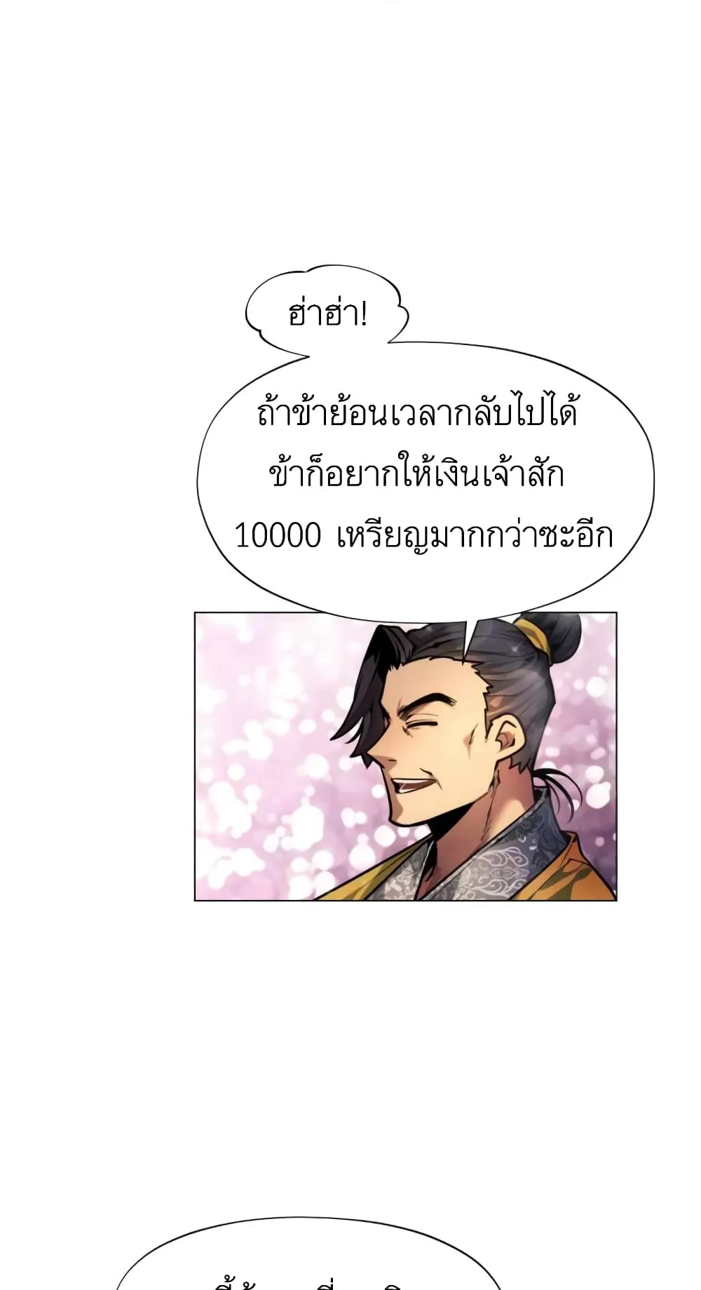 A Modern Man Who Got Transmigrated Into the Murim World ตอนที่ 6 หน้า 36