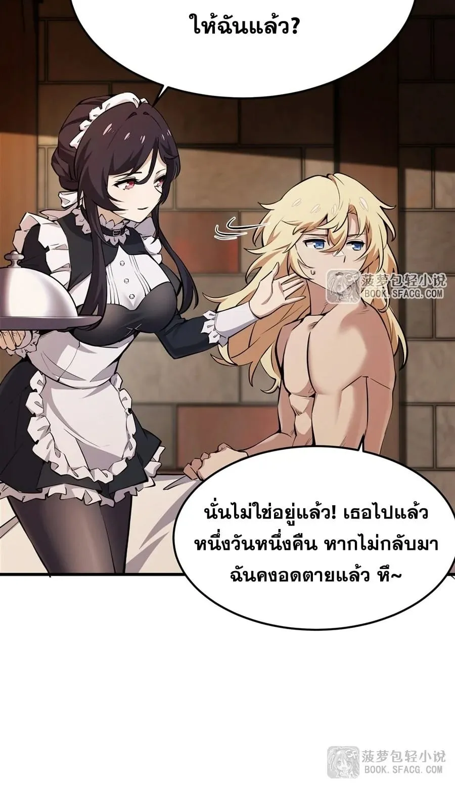 The Yellow-Haired Villain in Female Main Character’s Novel Wants Happiness ตอนที่ 22 หน้า 35