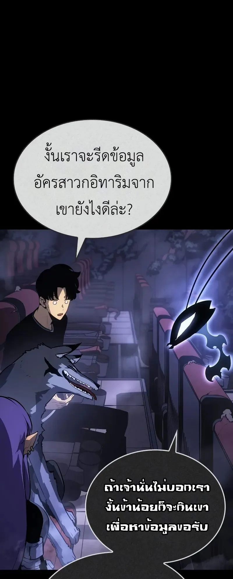 Solo Leveling: Ragnarok ตอนที่ 21 หน้า 38
