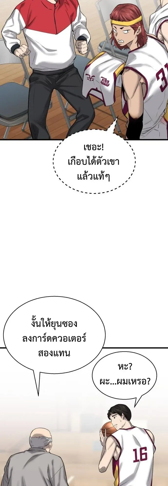 Ankle Breaker ตอนที่ 3 หน้า 56