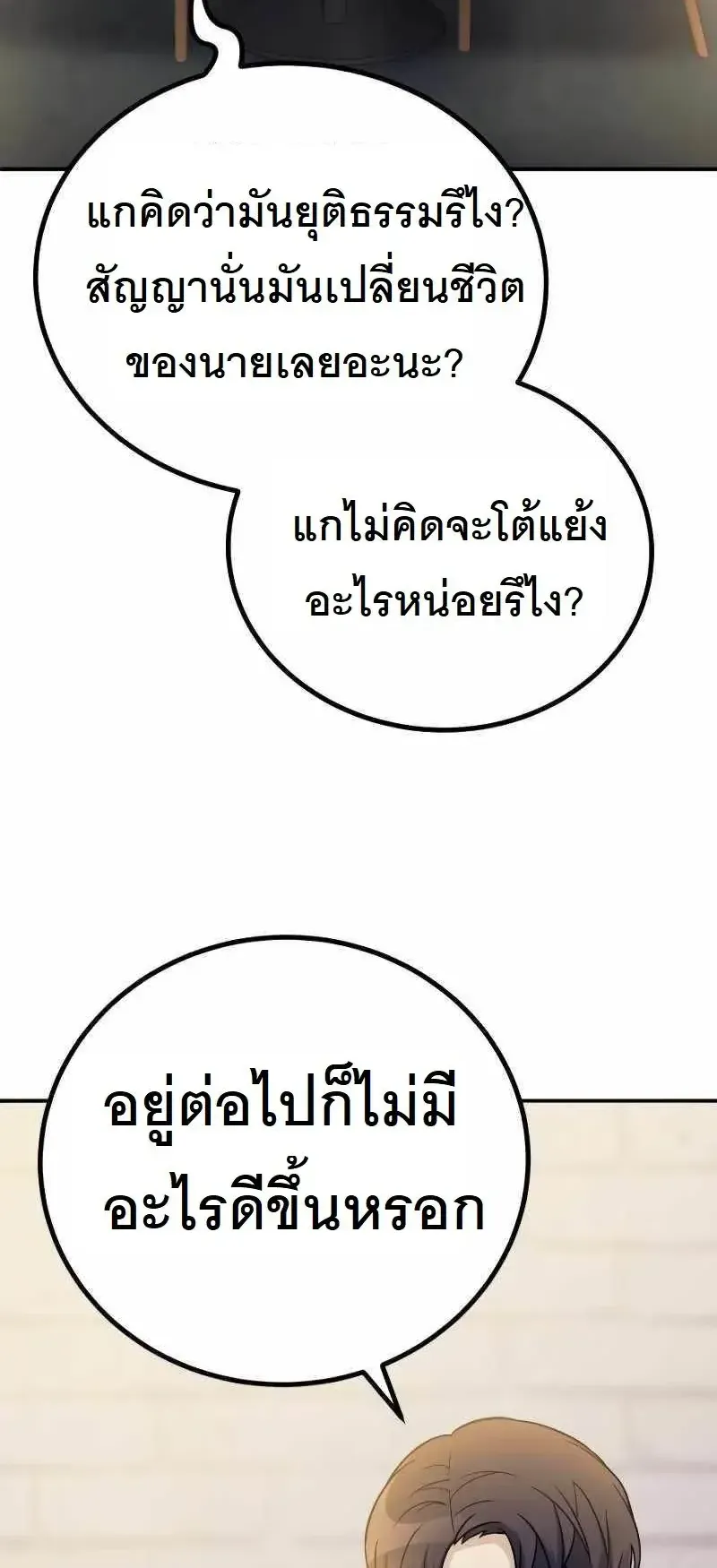 The Possessed Genius’ Gaming Stream ตอนที่ 1 หน้า 88