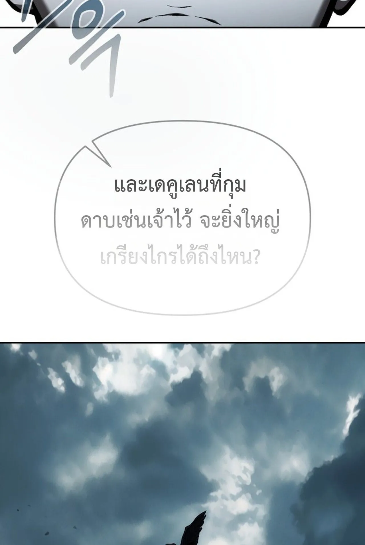 Return of the Back Alley Wizard ตอนที่ 1 หน้า 90