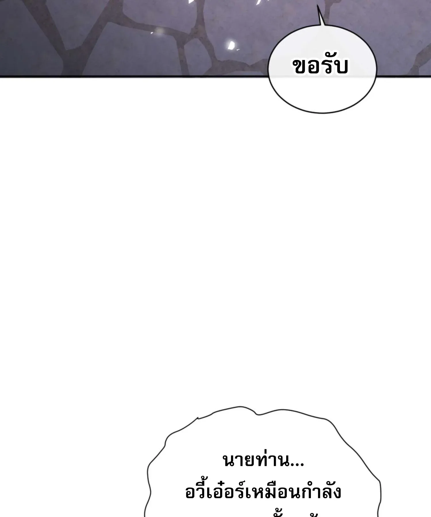 Devious Son of Heaven ตอนที่ 101 หน้า 24
