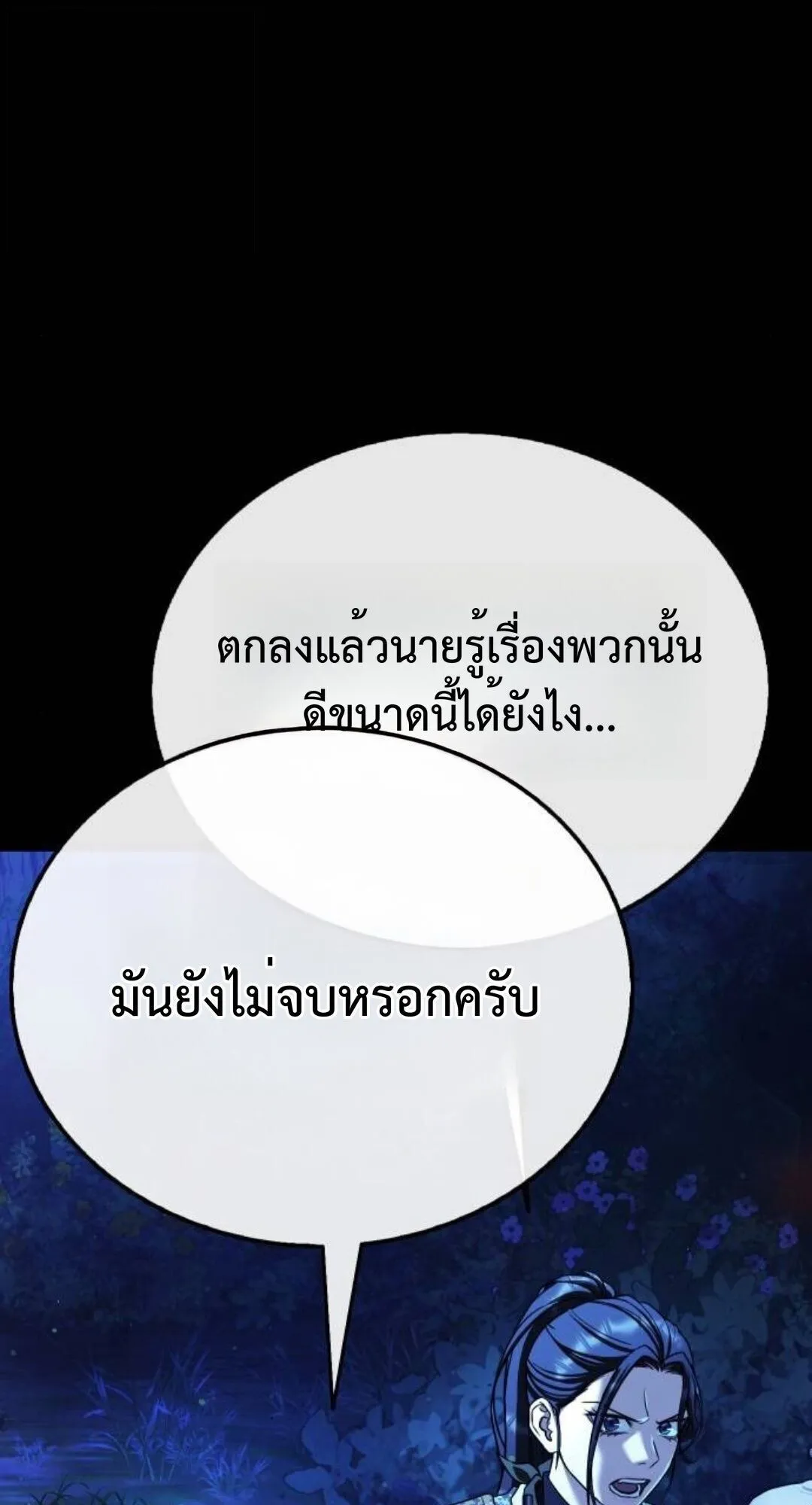 Zombie Papa ตอนที่ 11 หน้า 111