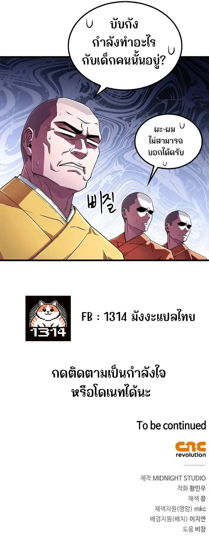 Genius Murim Trainer ตอนที่ 6 หน้า 84