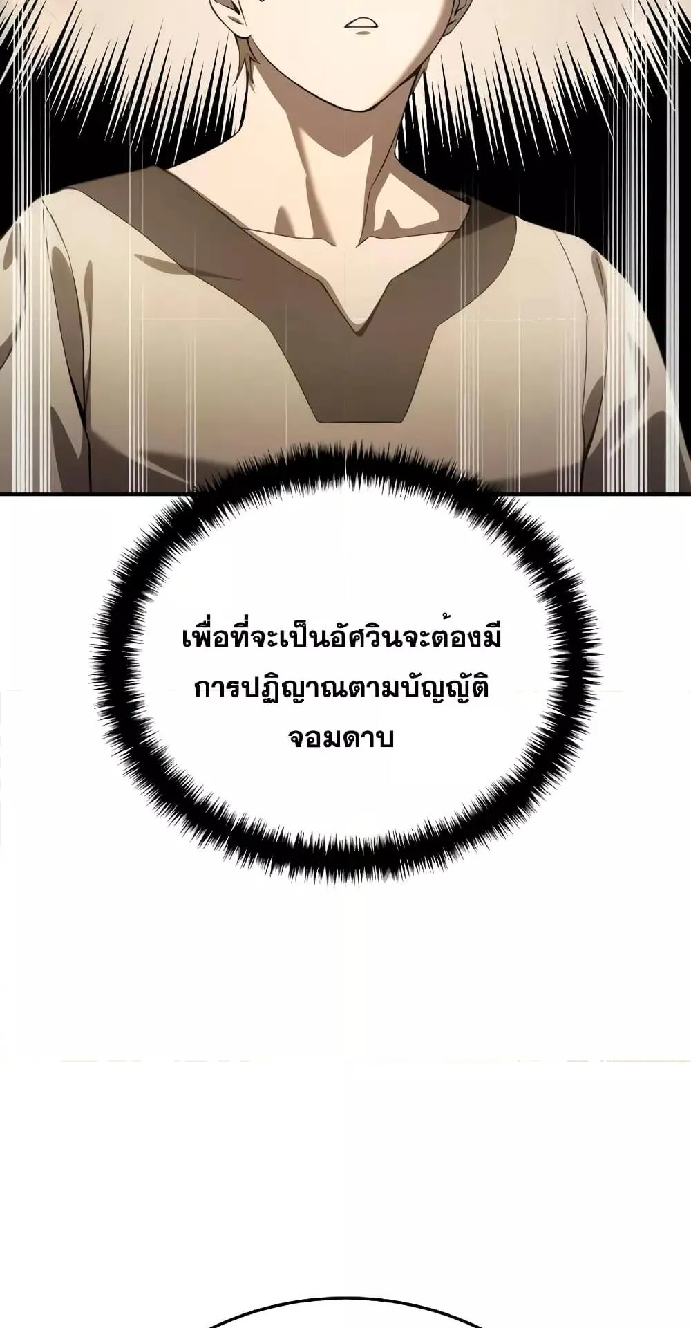 Star-Embracing Swordmaster ตอนที่ 23 หน้า 19