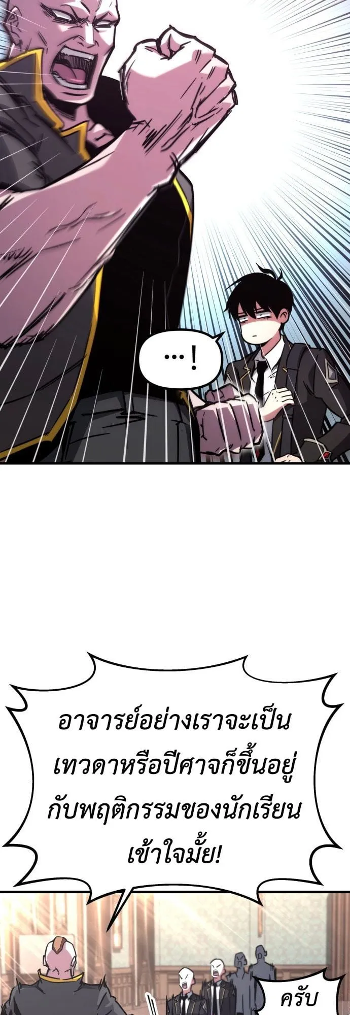 I Took Over The Academy With a Single Sashimi Knife ตอนที่ 1 หน้า 88
