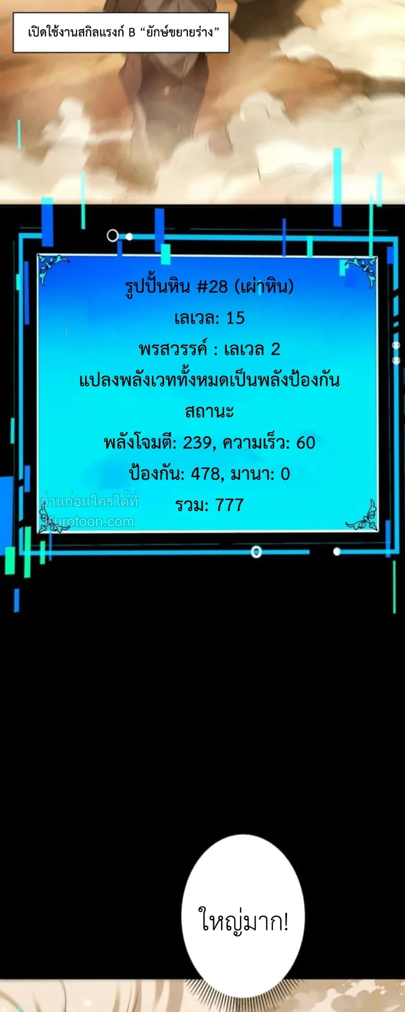 Absolute Domination at Level 0 Using My Analysis Skill เลเวล 0 ที่แกร่งที่สุด ตอนที่ 5 หน้า 58
