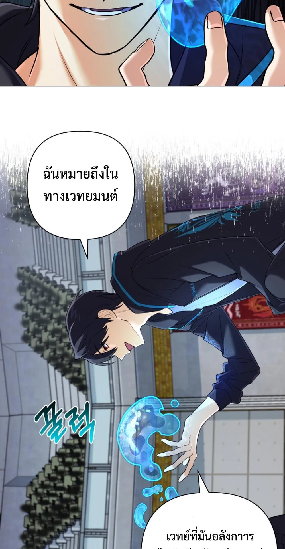 The Return of the Mythical Archmage ตอนที่ 7 หน้า 57