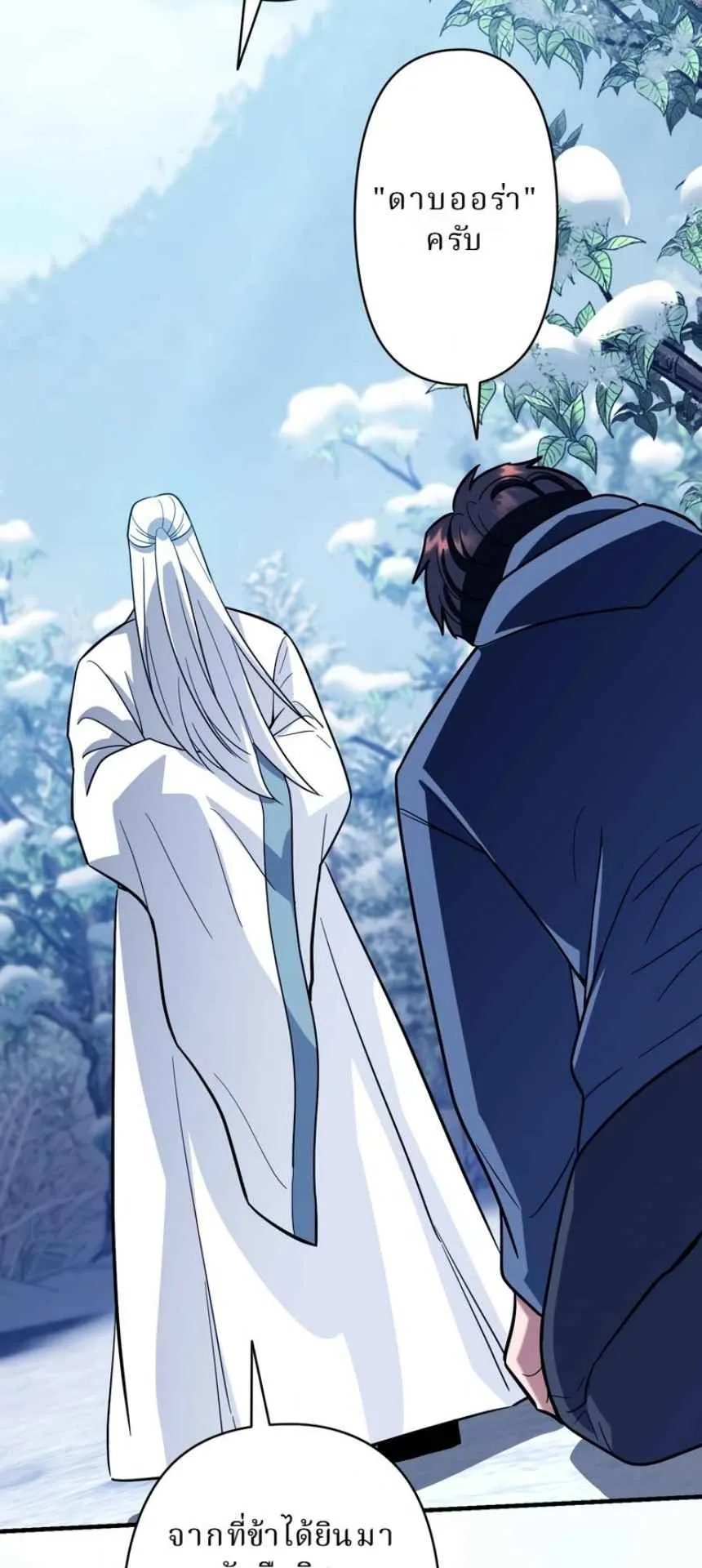 The Swordsmanship Instructor at the Academy ตอนที่ 12 หน้า 94