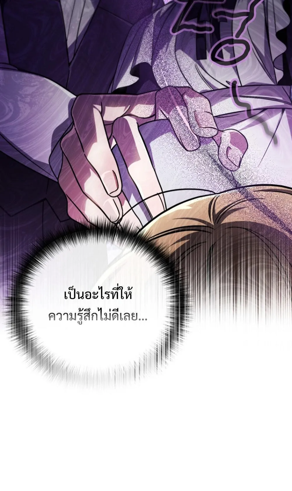 I’m Going To Destroy This Country ตอนที่ 2 หน้า 23