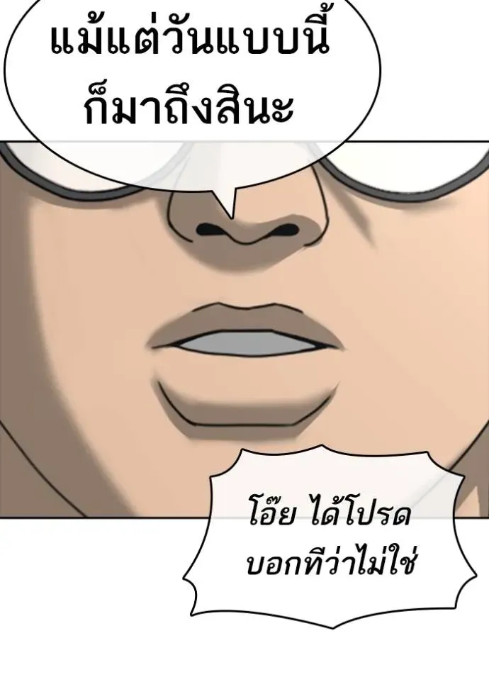Loser Life 2 ตอนที่ 42 หน้า 95