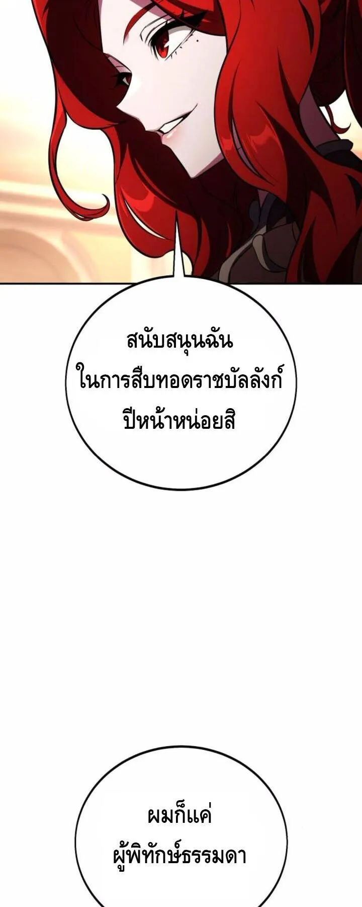 I Killed an Academy Player ตอนที่ 72 หน้า 94
