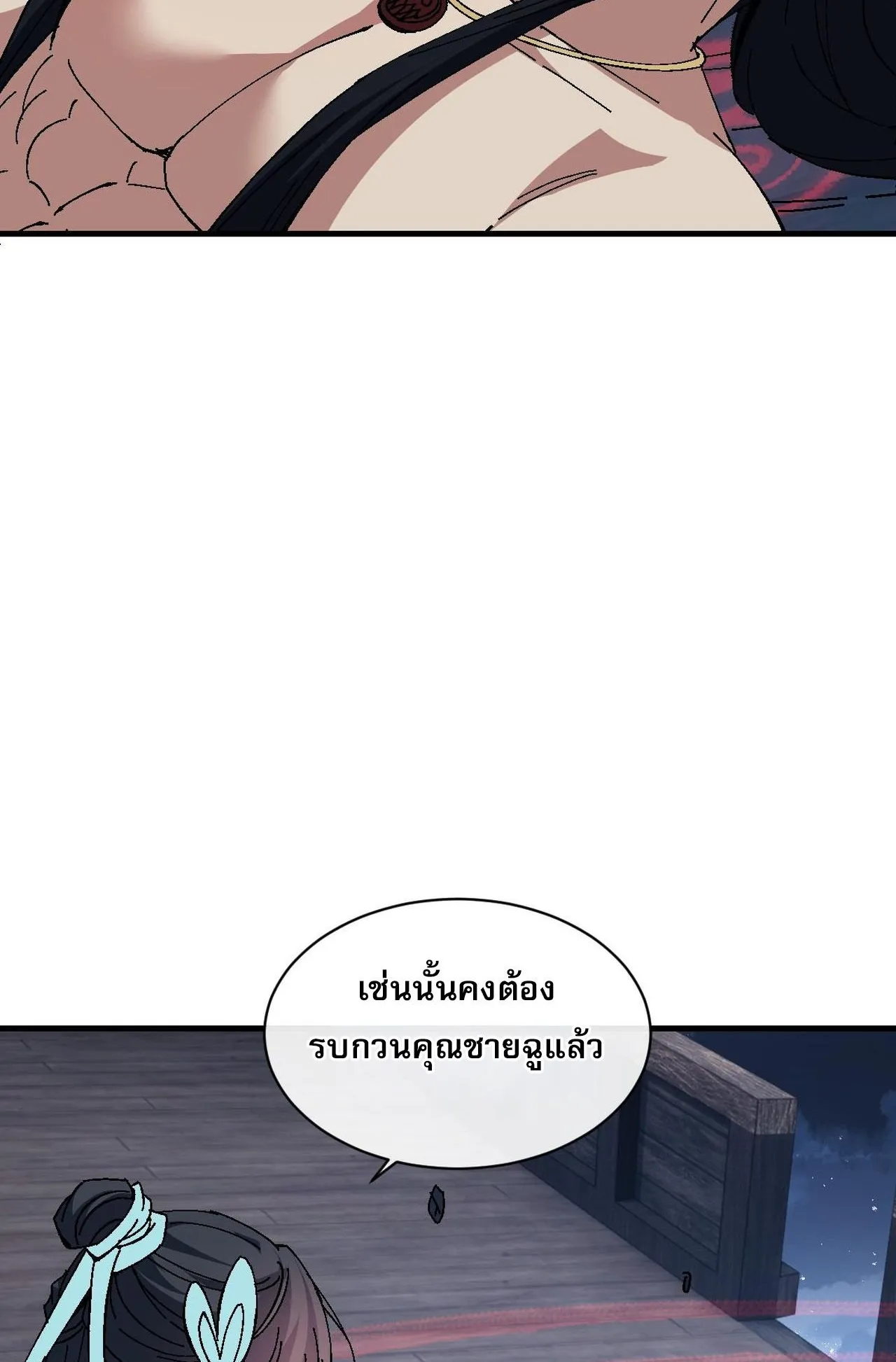 Devious Son of Heaven ตอนที่ 163 หน้า 7