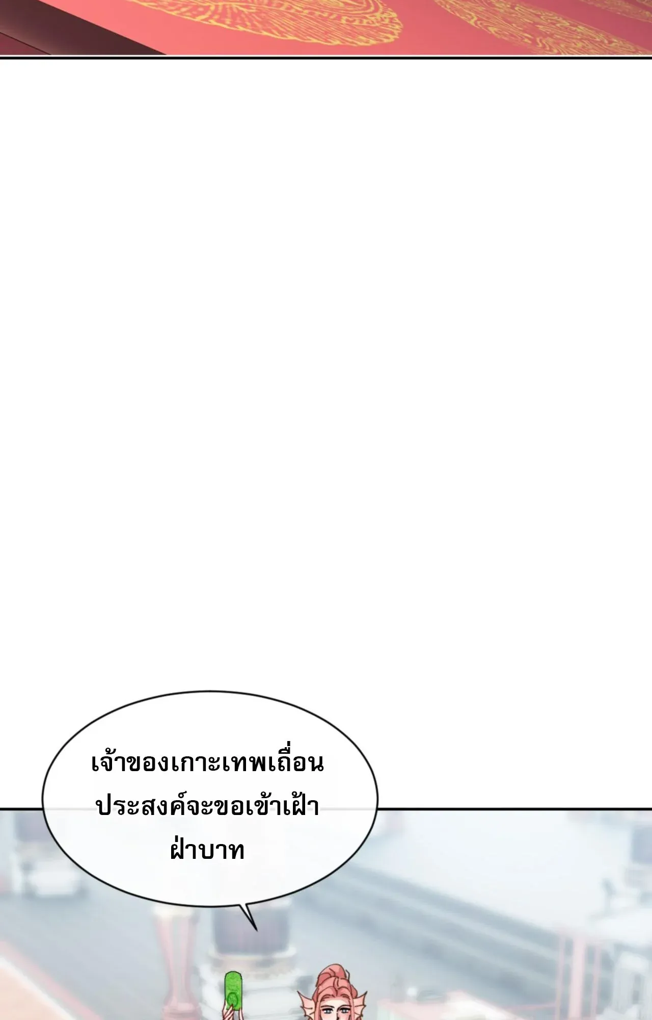 Devious Son of Heaven ตอนที่ 124 หน้า 4